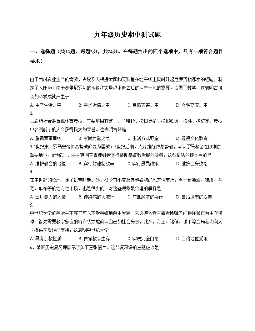 湖北省鄂州市华容区鄂州五校联考2025_2026学年九年级上学期11月期中历史试题（扫描版，含答案）第1页