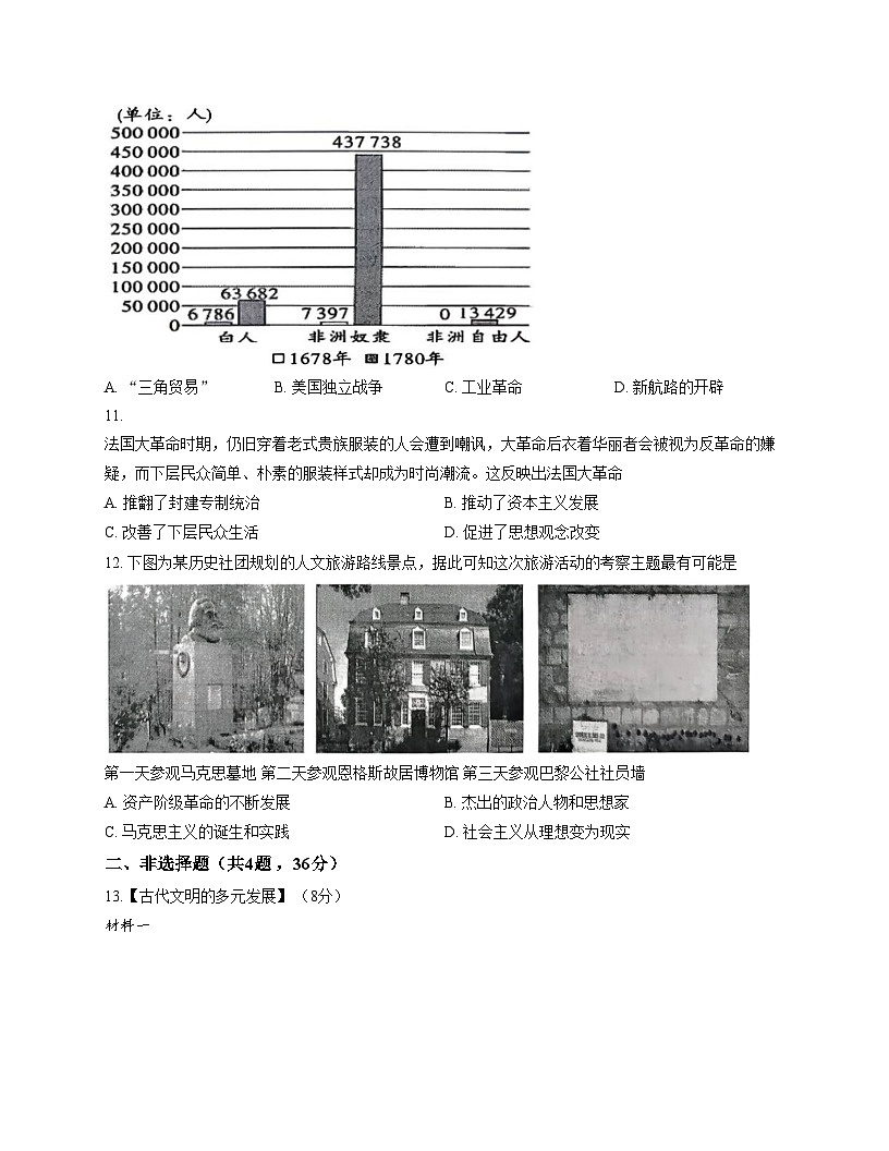 湖北省鄂州市华容区鄂州五校联考2025_2026学年九年级上学期11月期中历史试题（扫描版，含答案）第3页