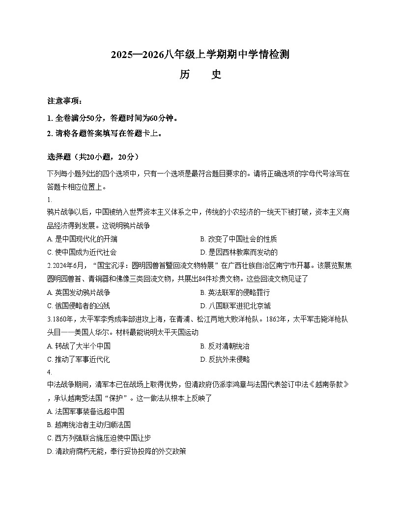 河南省新乡市延津县2025_2026学年八年级上学期11月期中历史试题（扫描版，含答案）第1页