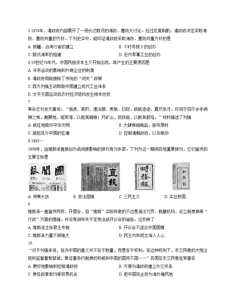 河南省新乡市延津县2025_2026学年八年级上学期11月期中历史试题（扫描版，含答案）第2页
