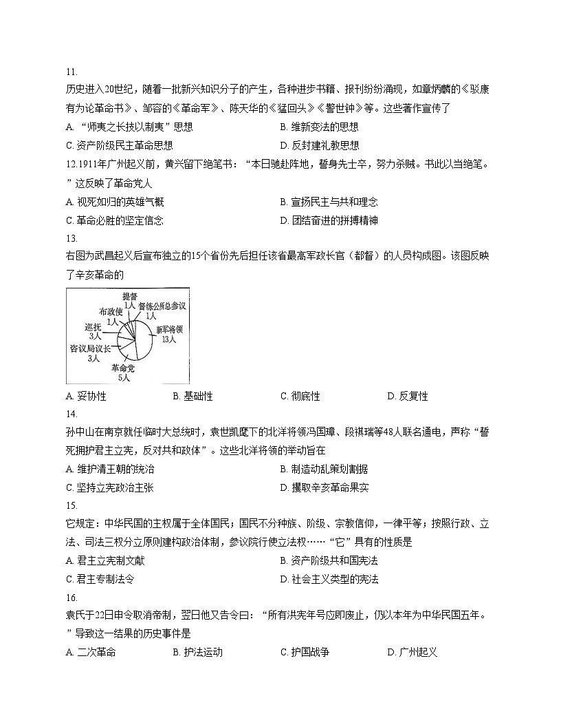 河南省新乡市延津县2025_2026学年八年级上学期11月期中历史试题（扫描版，含答案）第3页