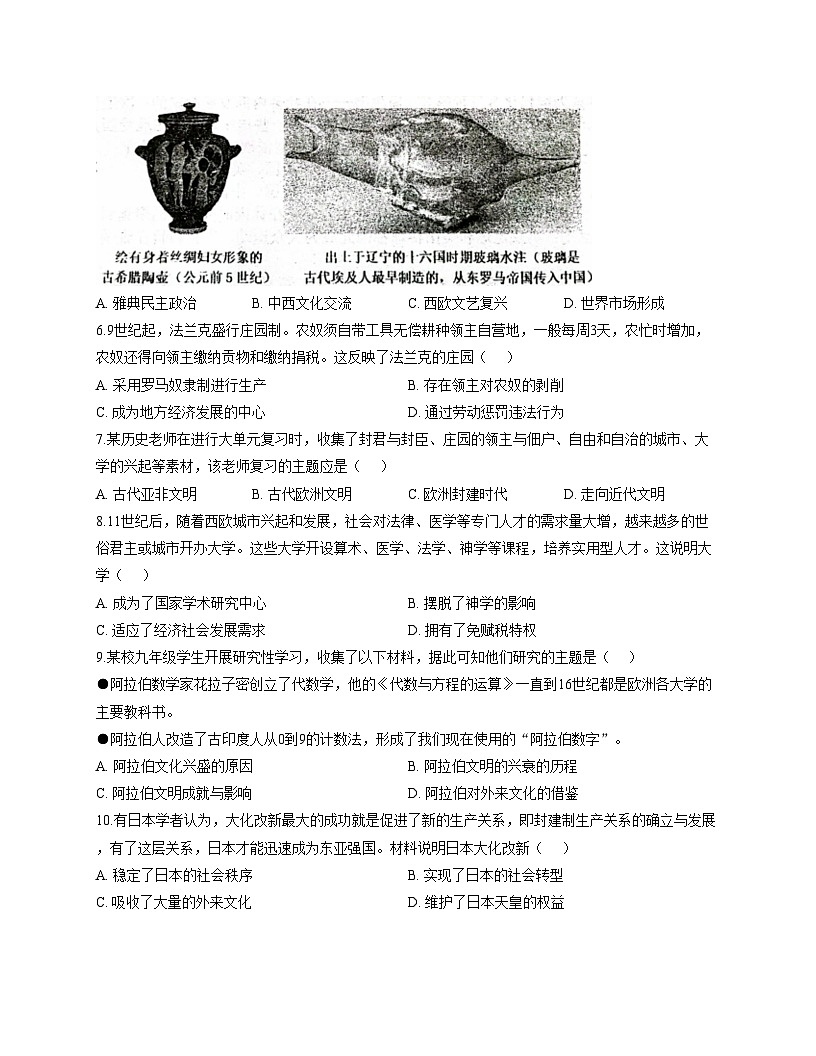 河南省开封市河南大学附属中学2025_2026学年第一学期期中考试九年级历史试卷（文字版，含答案）第2页