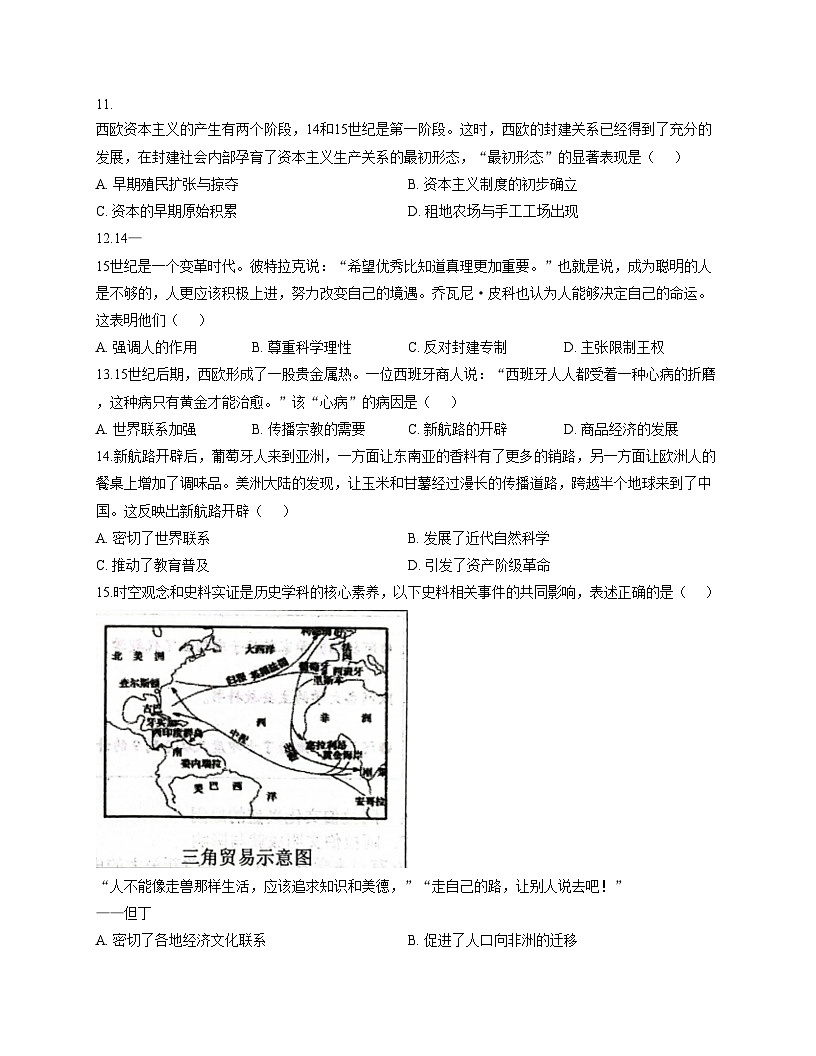 河南省开封市河南大学附属中学2025_2026学年第一学期期中考试九年级历史试卷（文字版，含答案）第3页