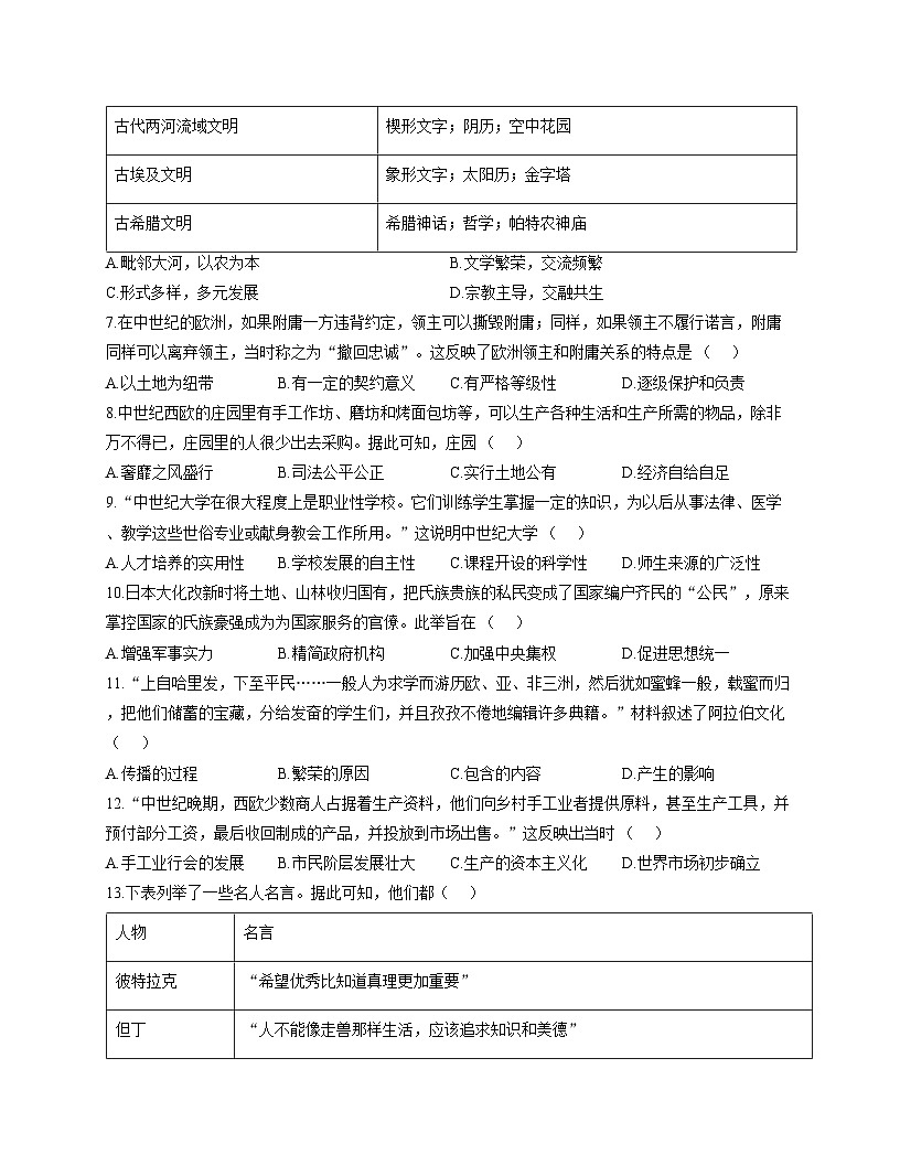 河南省新乡市2025—2026学年上学期九年级历史期中测评试卷（扫描版，含答案）第2页