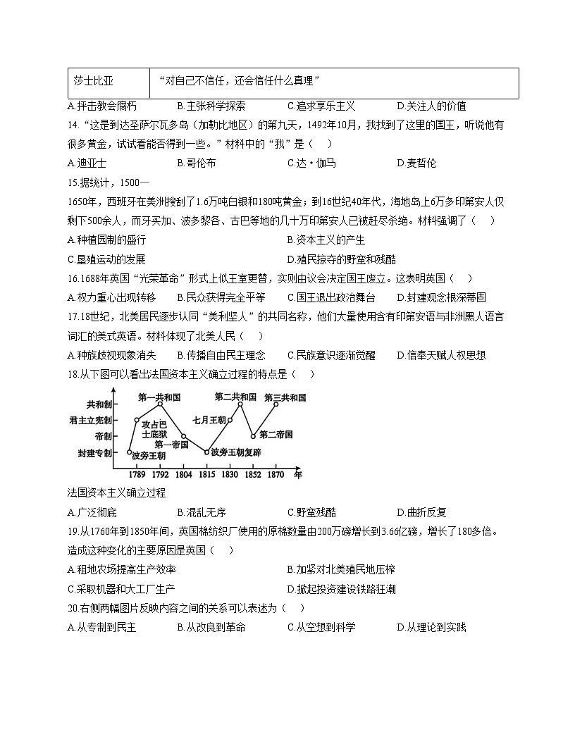 河南省新乡市2025—2026学年上学期九年级历史期中测评试卷（扫描版，含答案）第3页
