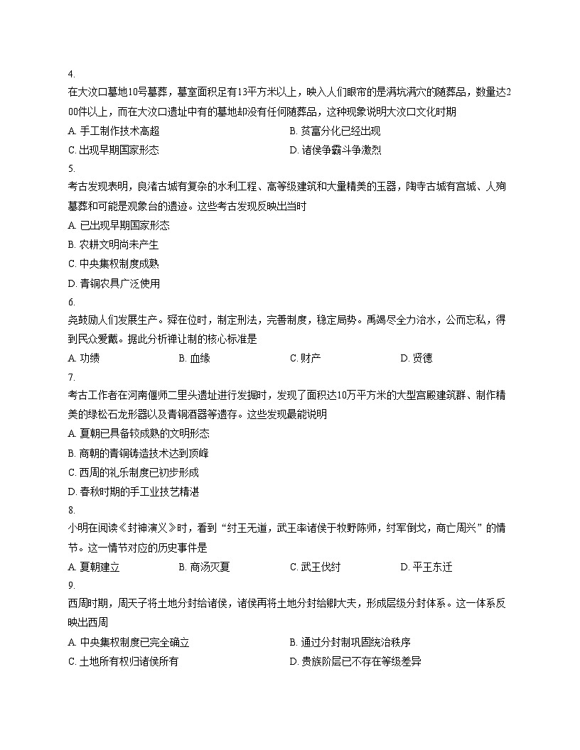 河南省商丘市永城市2025__2026学年统编版七年级历史上学期期中考试卷（文字版，含答案）第2页