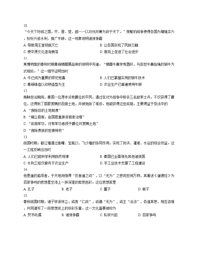 河南省商丘市永城市2025__2026学年统编版七年级历史上学期期中考试卷（文字版，含答案）第3页