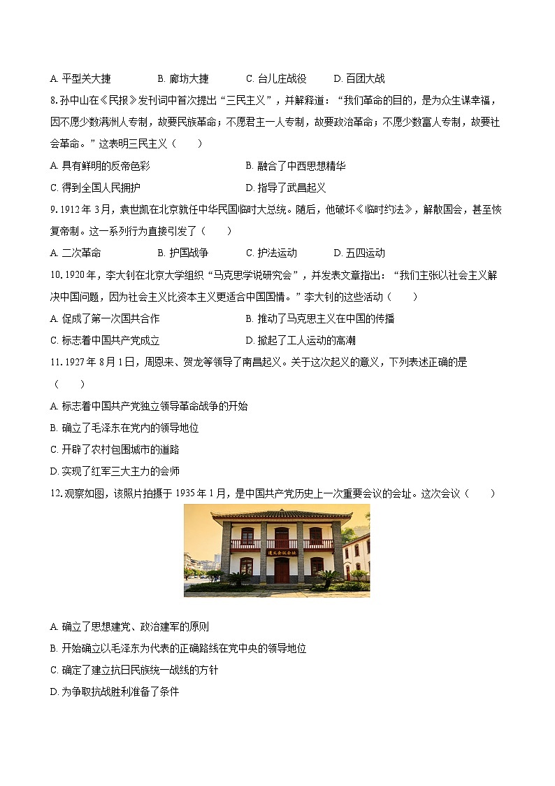 2025-2026学年河北省石家庄市行唐一中八年级（上）期末历史试卷-自定义类型第2页