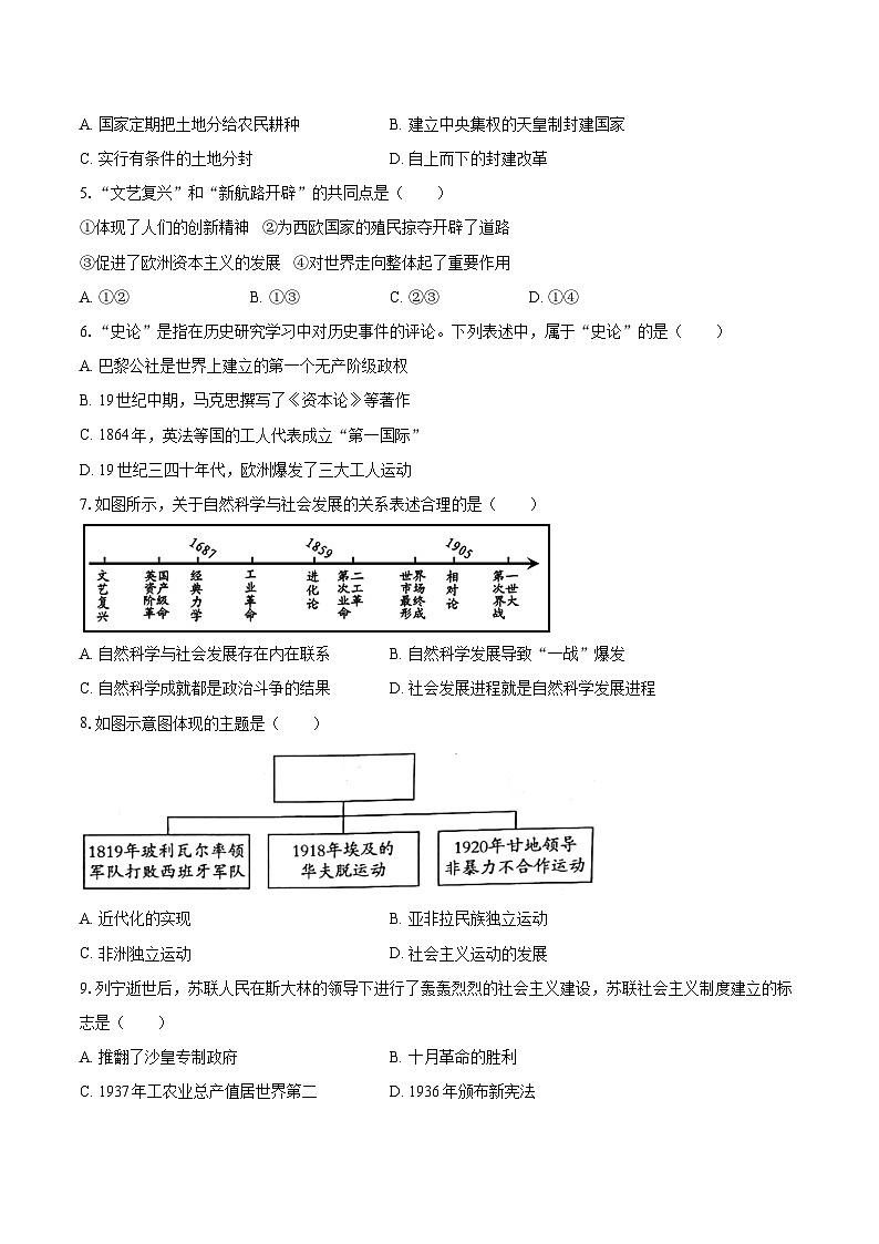 2025-2026学年甘肃省酒泉市肃州区九年级（上）期末历史试卷-自定义类型第2页