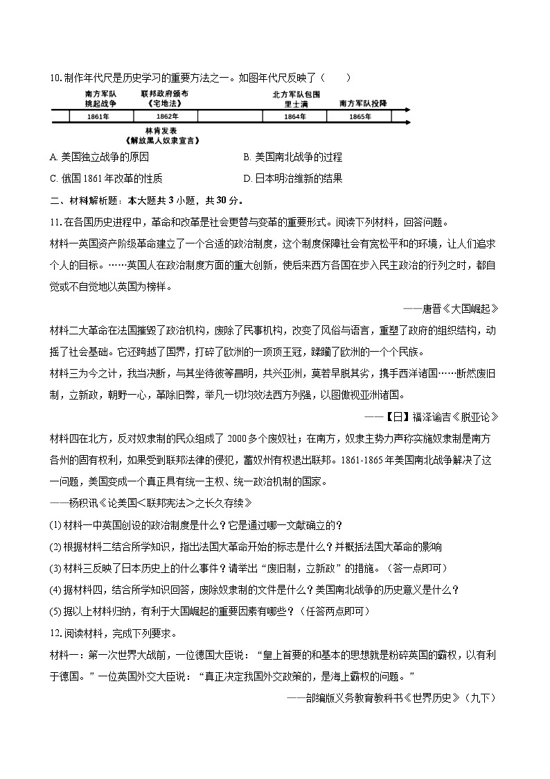 2025-2026学年甘肃省酒泉市肃州区九年级（上）期末历史试卷-自定义类型第3页