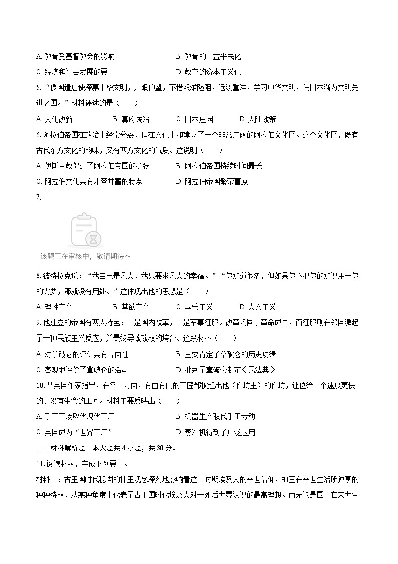 2025-2026学年甘肃省天水市甘谷县九年级（上）期末历史试卷-自定义类型第2页