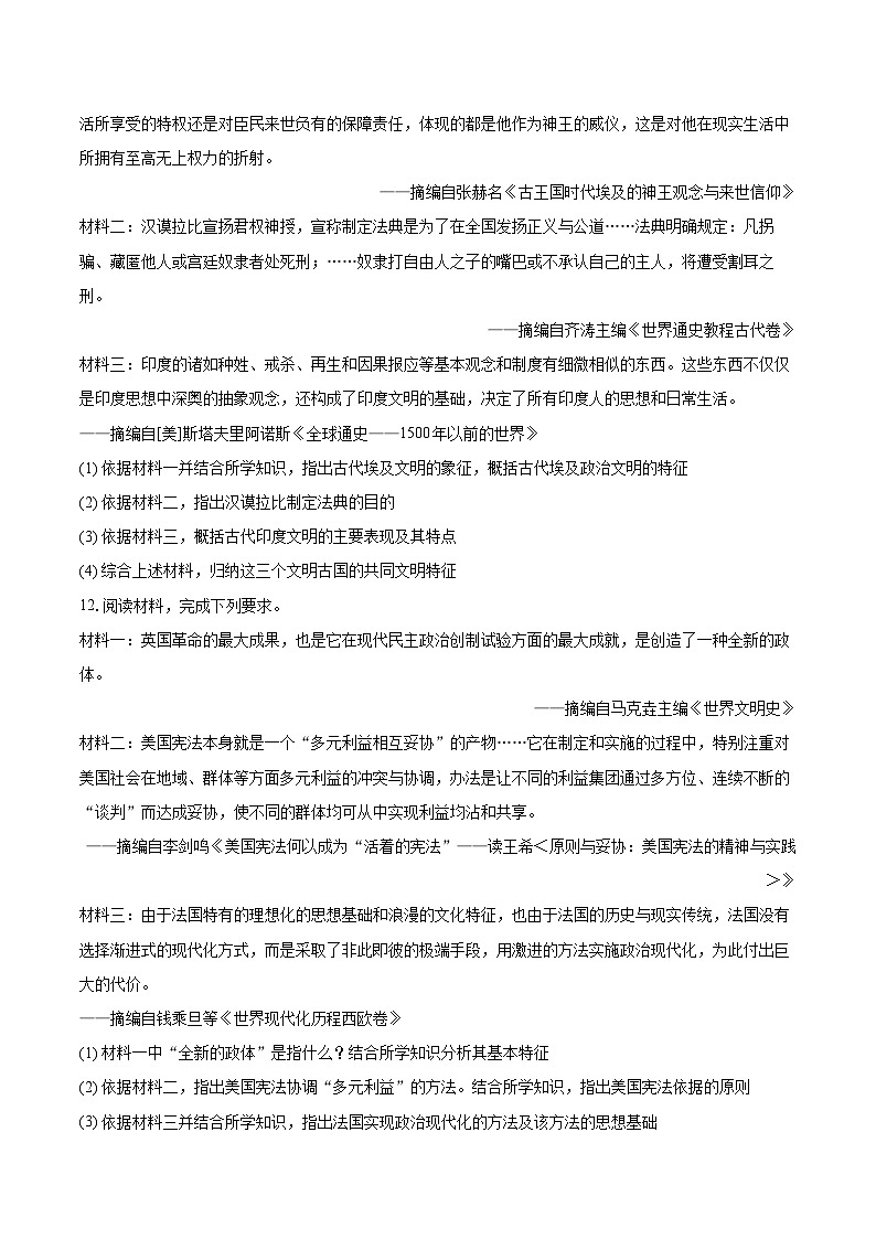 2025-2026学年甘肃省天水市甘谷县九年级（上）期末历史试卷-自定义类型第3页