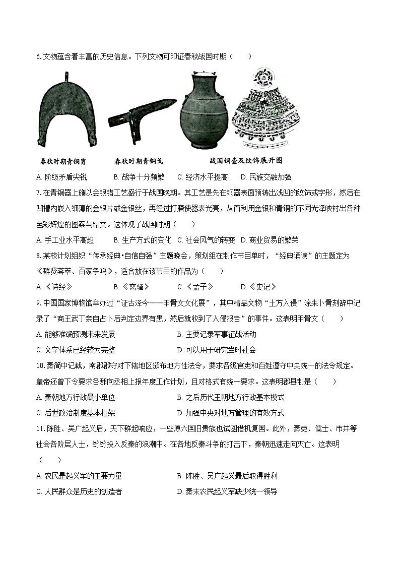 2025-2026学年山东省淄博市桓台县七年级（上）期末历史试卷（五四学制）-自定义类型第2页