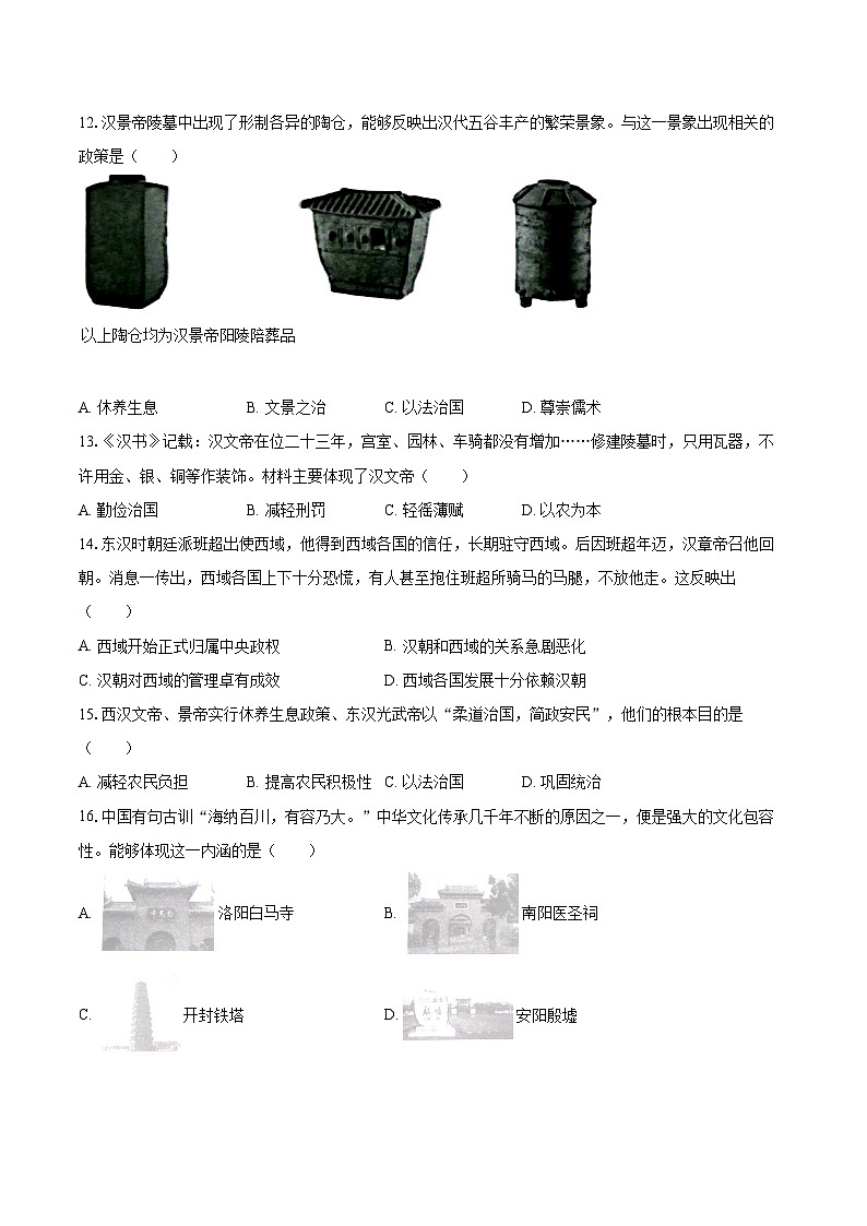 2025-2026学年山东省淄博市桓台县七年级（上）期末历史试卷（五四学制）-自定义类型第3页