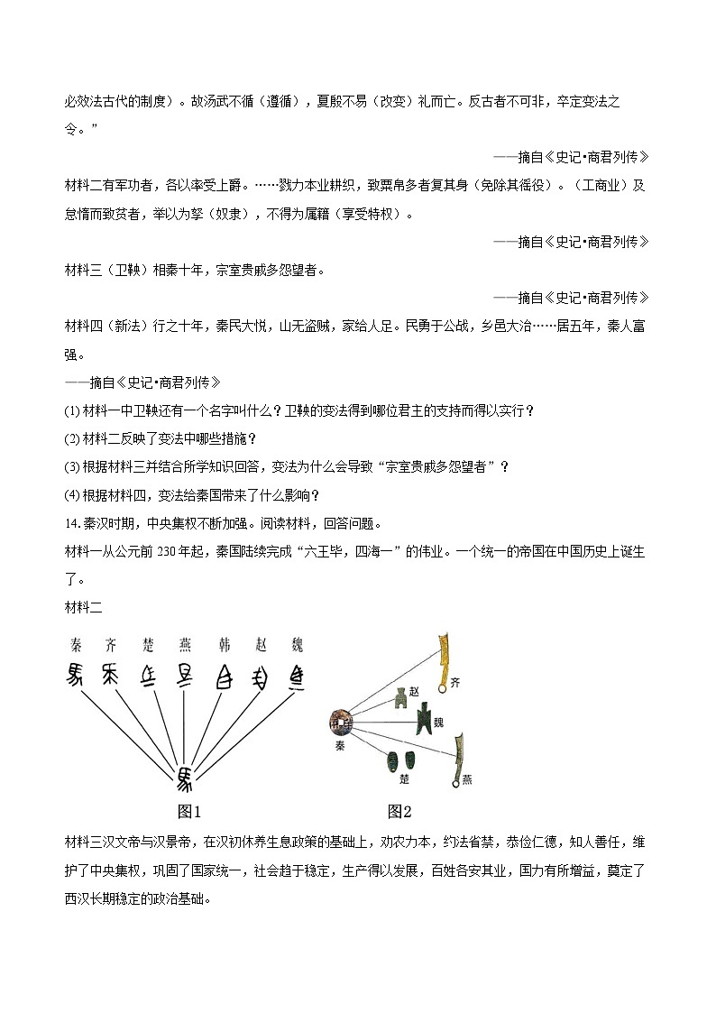 2025-2026学年甘肃省定西市安定区七年级（上）期末历史试卷-自定义类型第3页