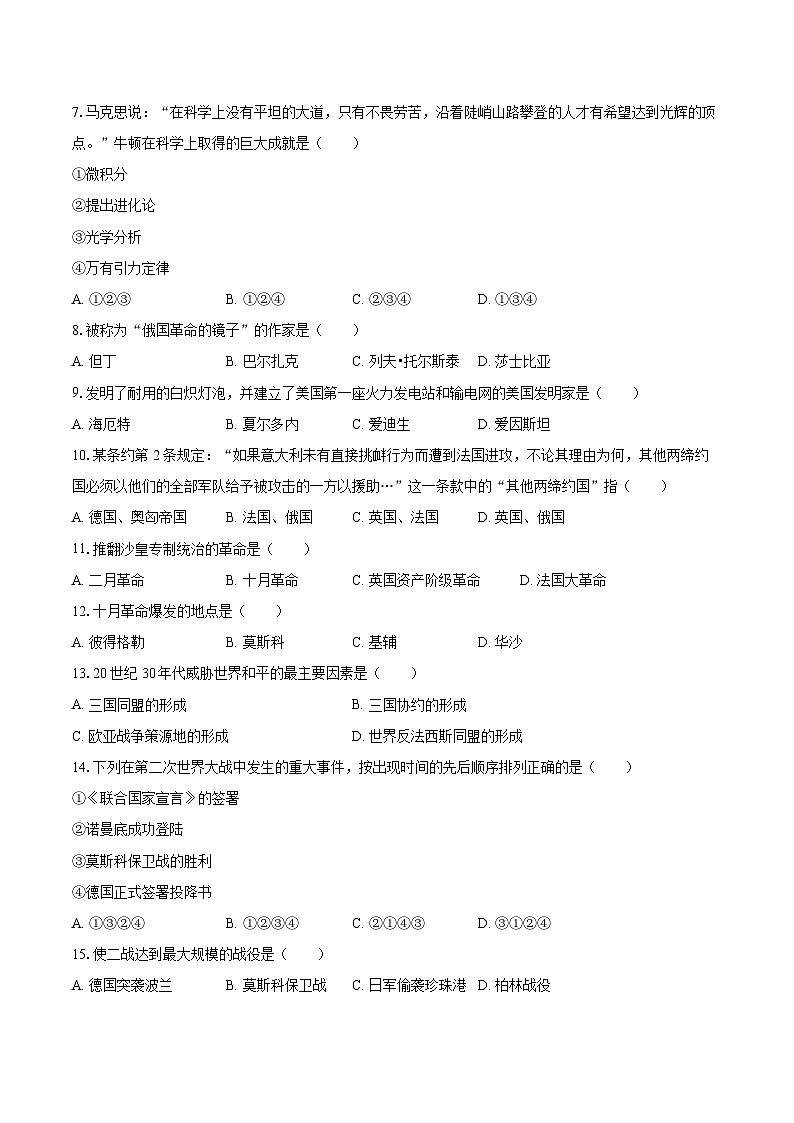 2025-2026学年黑龙江省佳木斯市富锦市两校联考九年级（上）期末历史试卷-自定义类型第2页