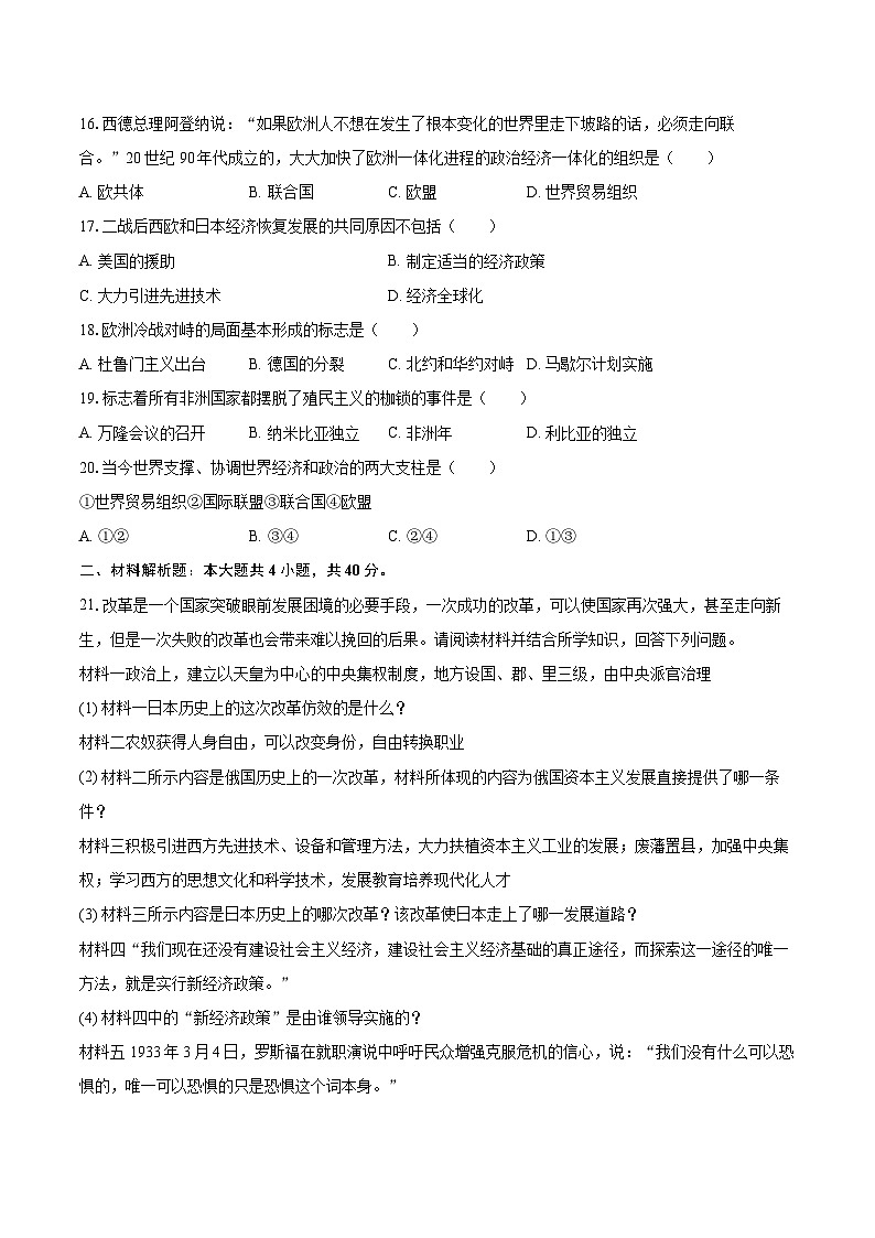 2025-2026学年黑龙江省佳木斯市富锦市两校联考九年级（上）期末历史试卷-自定义类型第3页
