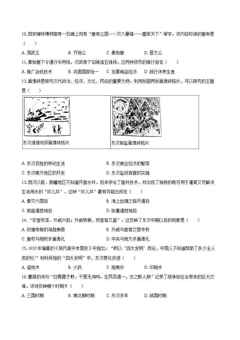 2025-2026学年山东省淄博市淄川区七年级（上）期末历史试卷-自定义类型第2页