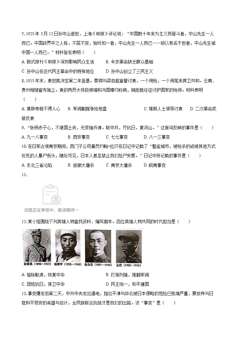 2025-2026学年黑龙江省鸡西市八年级（上）期末历史试卷-自定义类型第2页