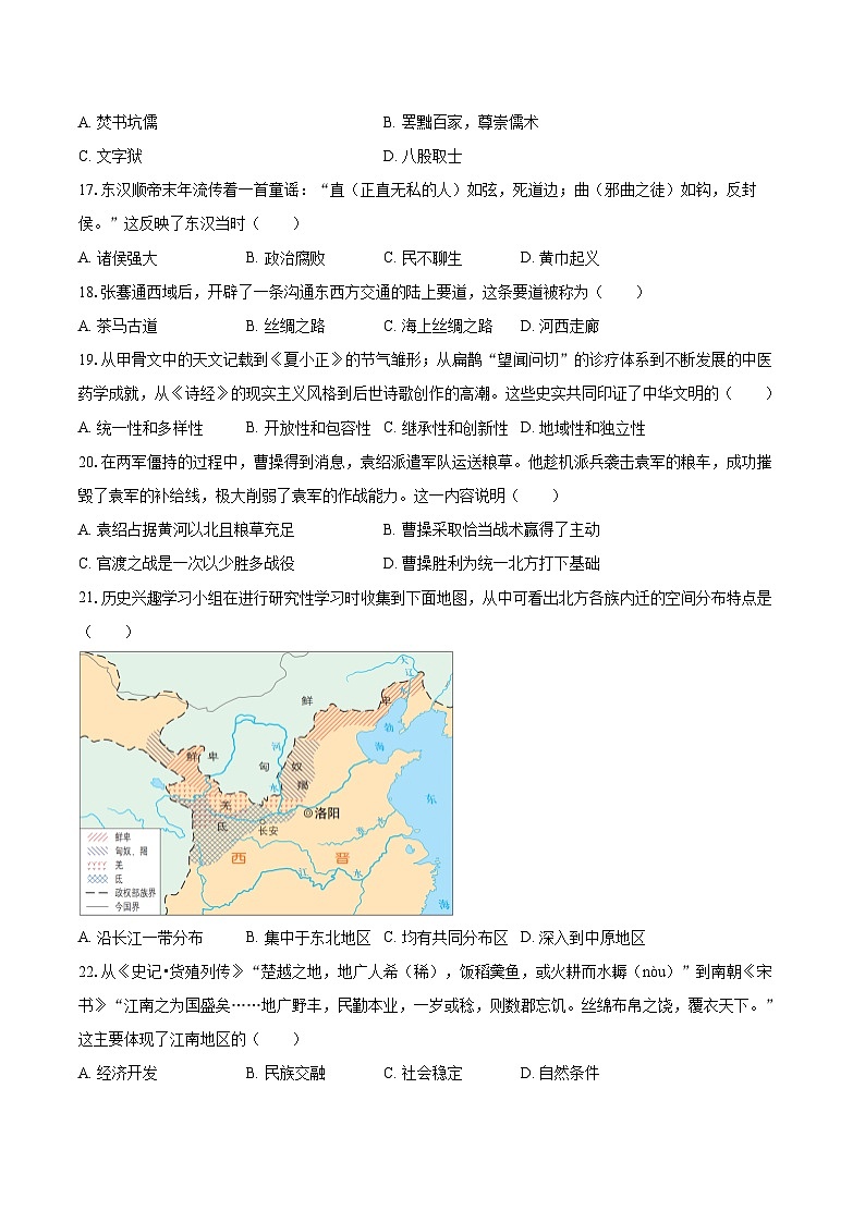 2025-2026学年江苏省苏州市张家港市七年级（上）期末历史试卷-自定义类型第3页