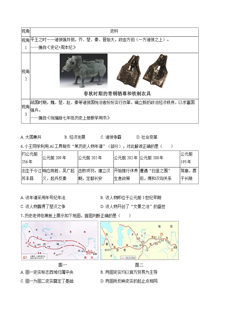 2025-2026学年内蒙古呼和浩特市七年级（上）期末历史试卷-自定义类型第2页