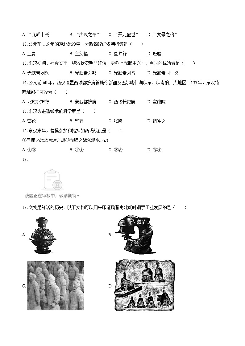 2025-2026学年黑龙江省大兴安岭地区呼中区碧水、呼源联考七年级（上）期末历史试卷-自定义类型第2页