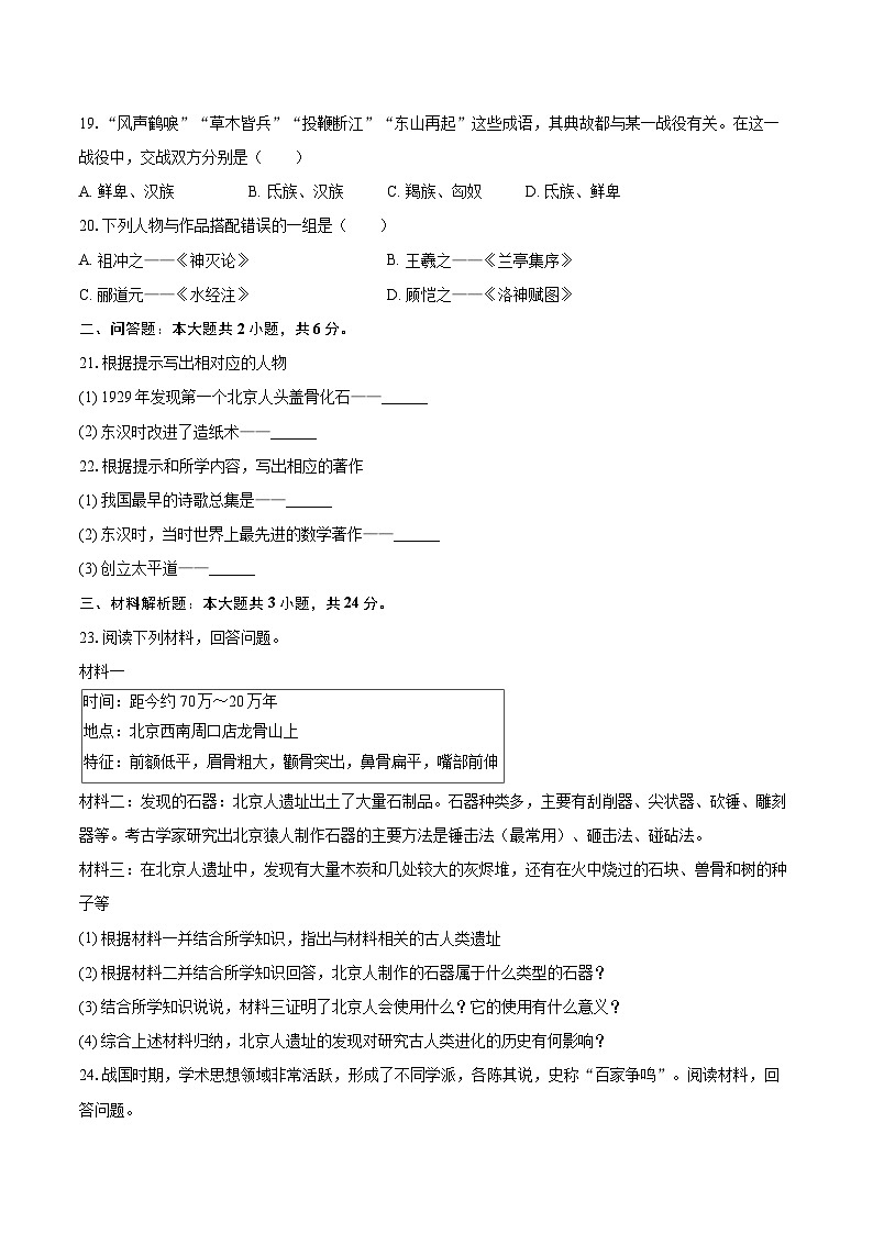 2025-2026学年黑龙江省大兴安岭地区呼中区碧水、呼源联考七年级（上）期末历史试卷-自定义类型第3页