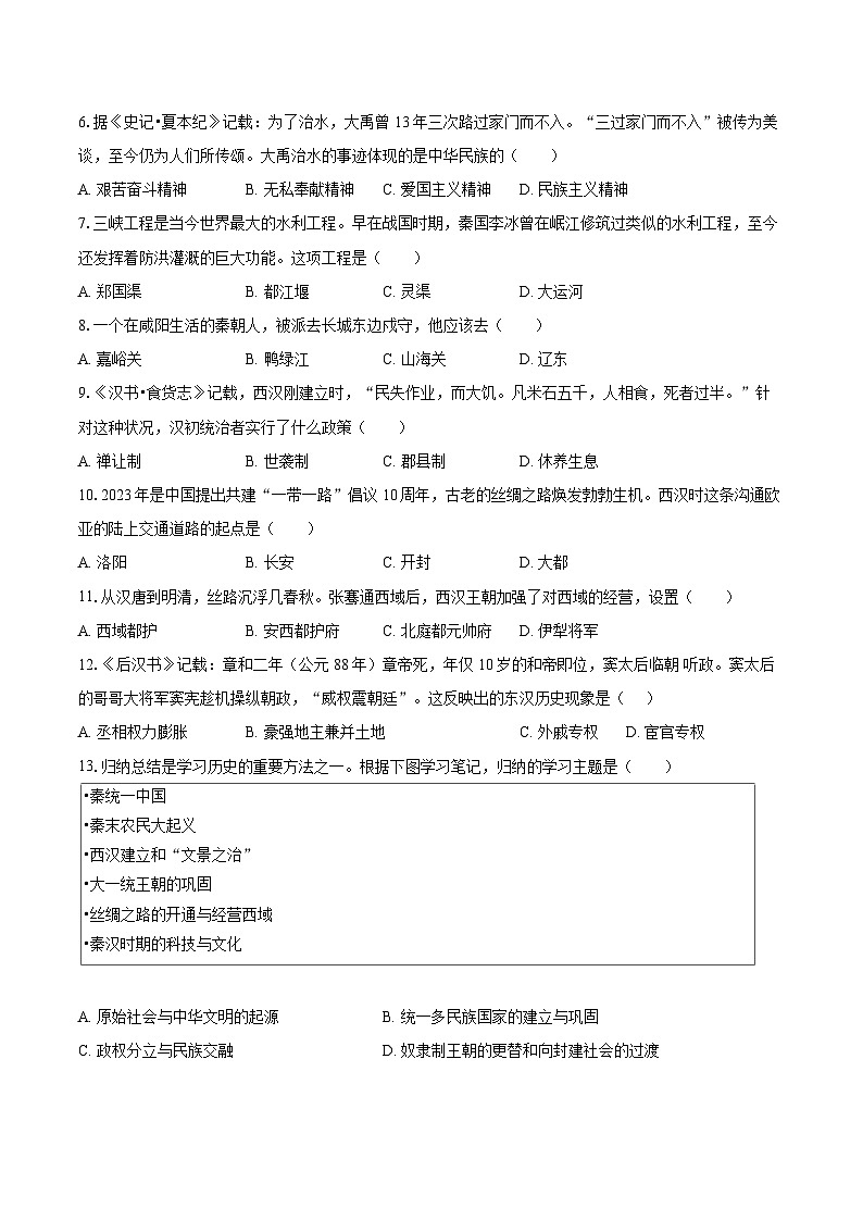 2025-2026学年黑龙江省齐齐哈尔市铁锋区七年级（上）期末历史试卷-自定义类型第2页