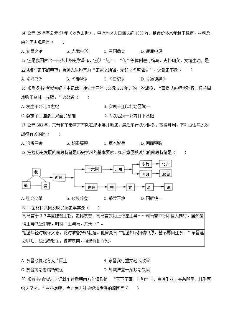 2025-2026学年黑龙江省齐齐哈尔市铁锋区七年级（上）期末历史试卷-自定义类型第3页