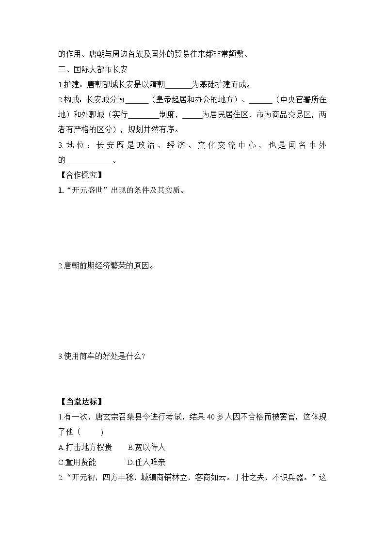 统编版2024初中历史七下1-3《“开元盛世”》学案【无答案】第2页