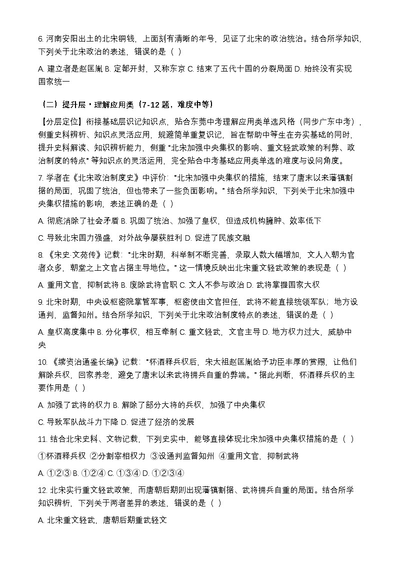 统编版2024初中历史七下 2-8《北宋的政治》练习【含答案】第2页
