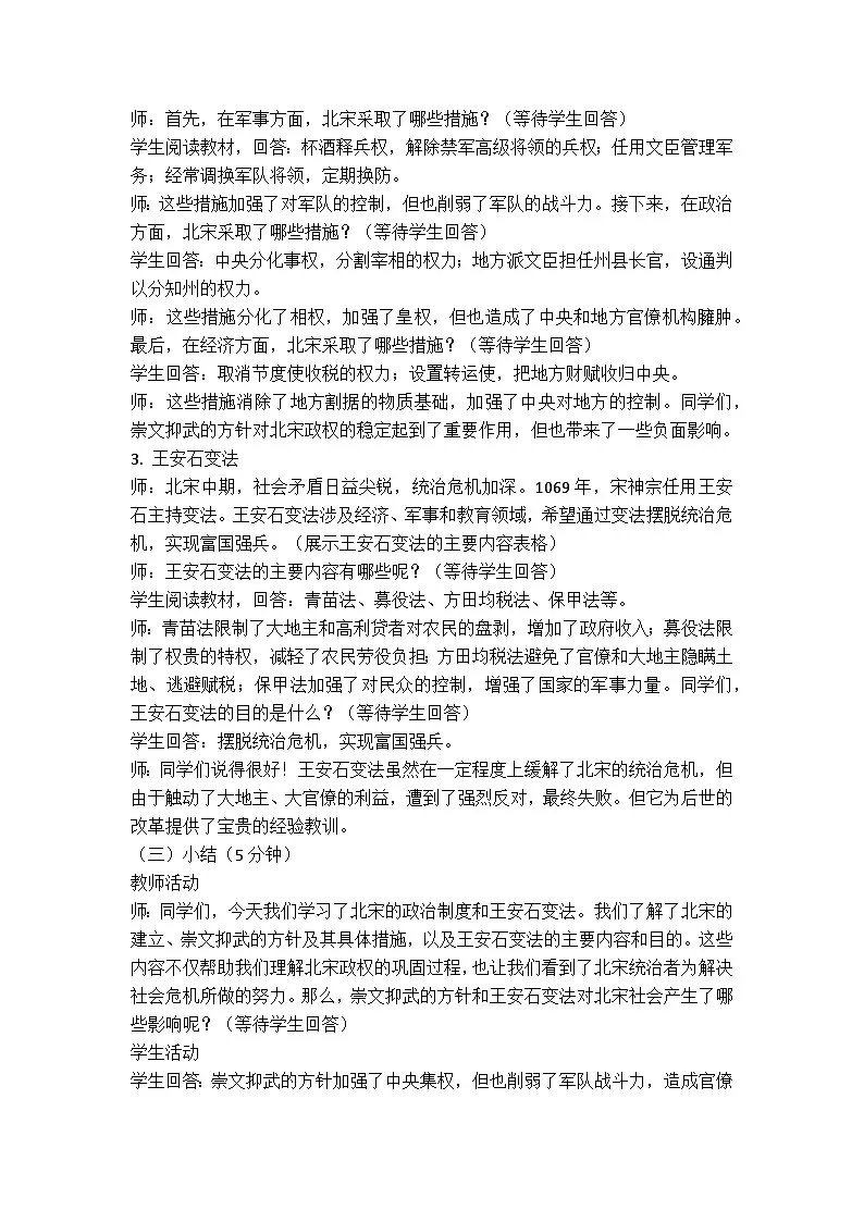统编版2024初中历史七下2-8《北宋的政治》【教学设计】第2页