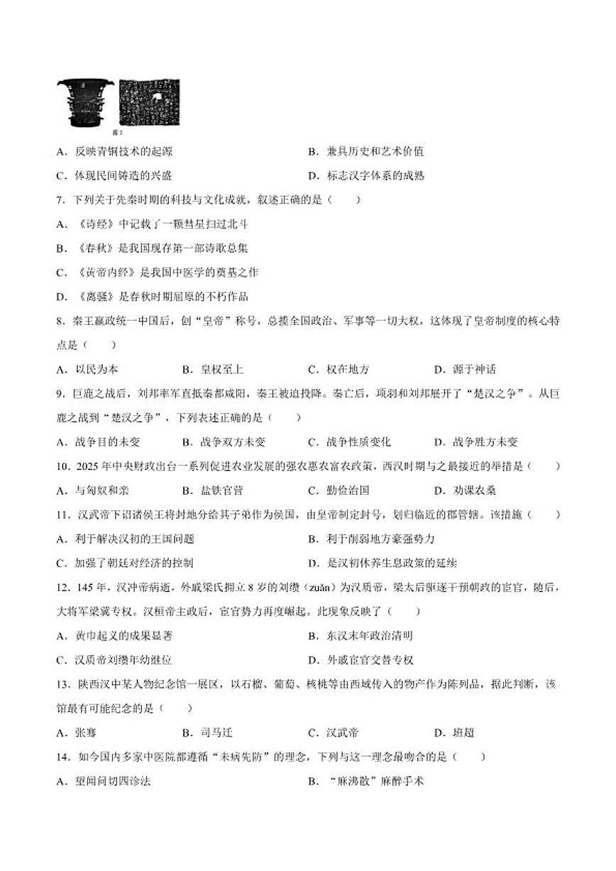 2025-2026学年江西九江市修水县七年级上学期1月期末历史试题（含答案）第2页