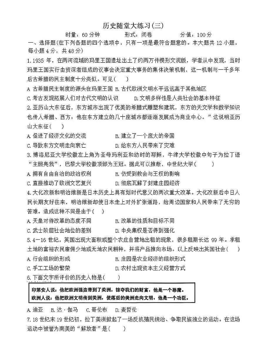 2025-2026学年湖南省长沙市湖南师范大学附属中学九年级上学期第三次月考历史试卷（含答案）第1页