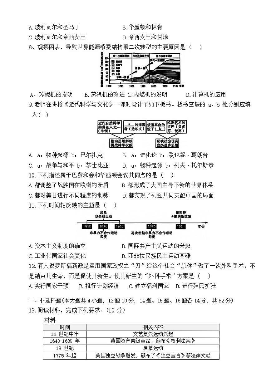 2025-2026学年湖南省长沙市湖南师范大学附属中学九年级上学期第三次月考历史试卷（含答案）第2页