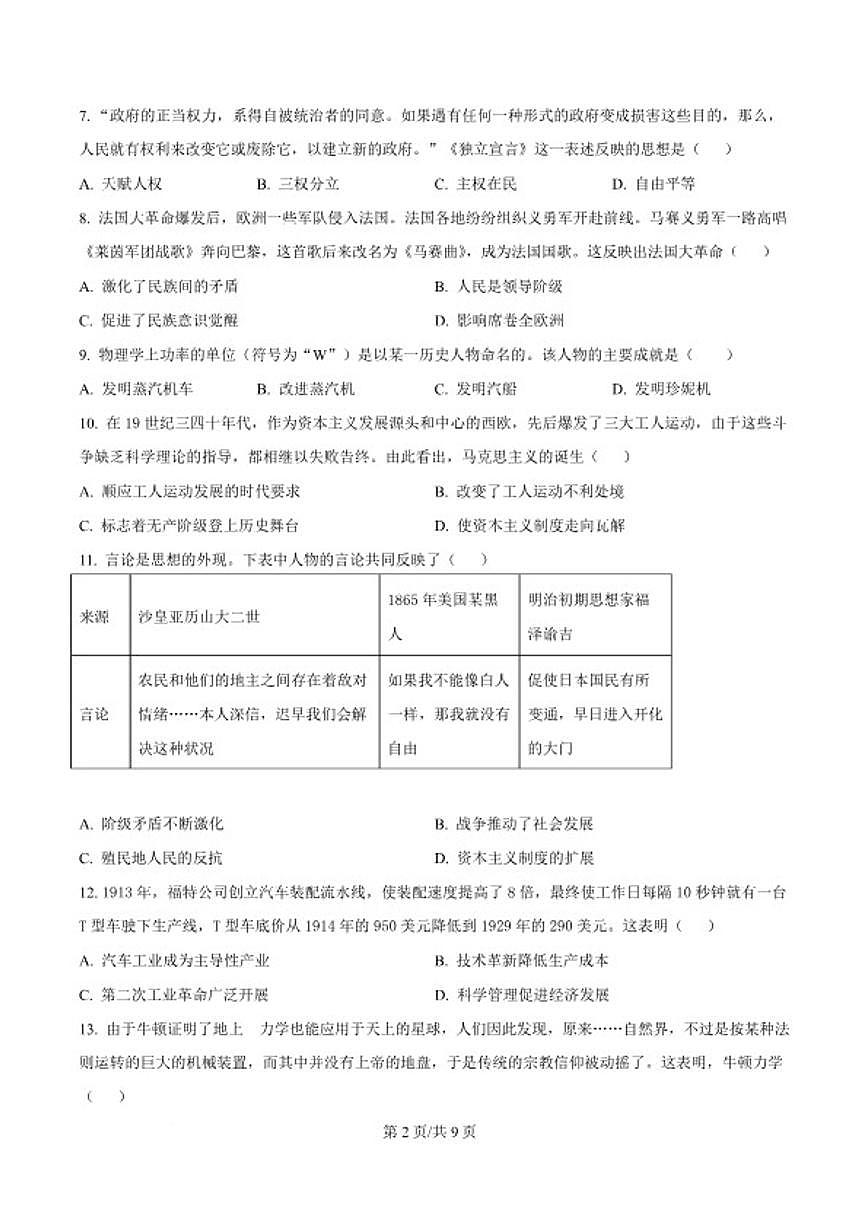 2026届江西省上饶市余干县沙港初级中学等校九年级下学期开学学情自测历史试卷（含答案）第2页