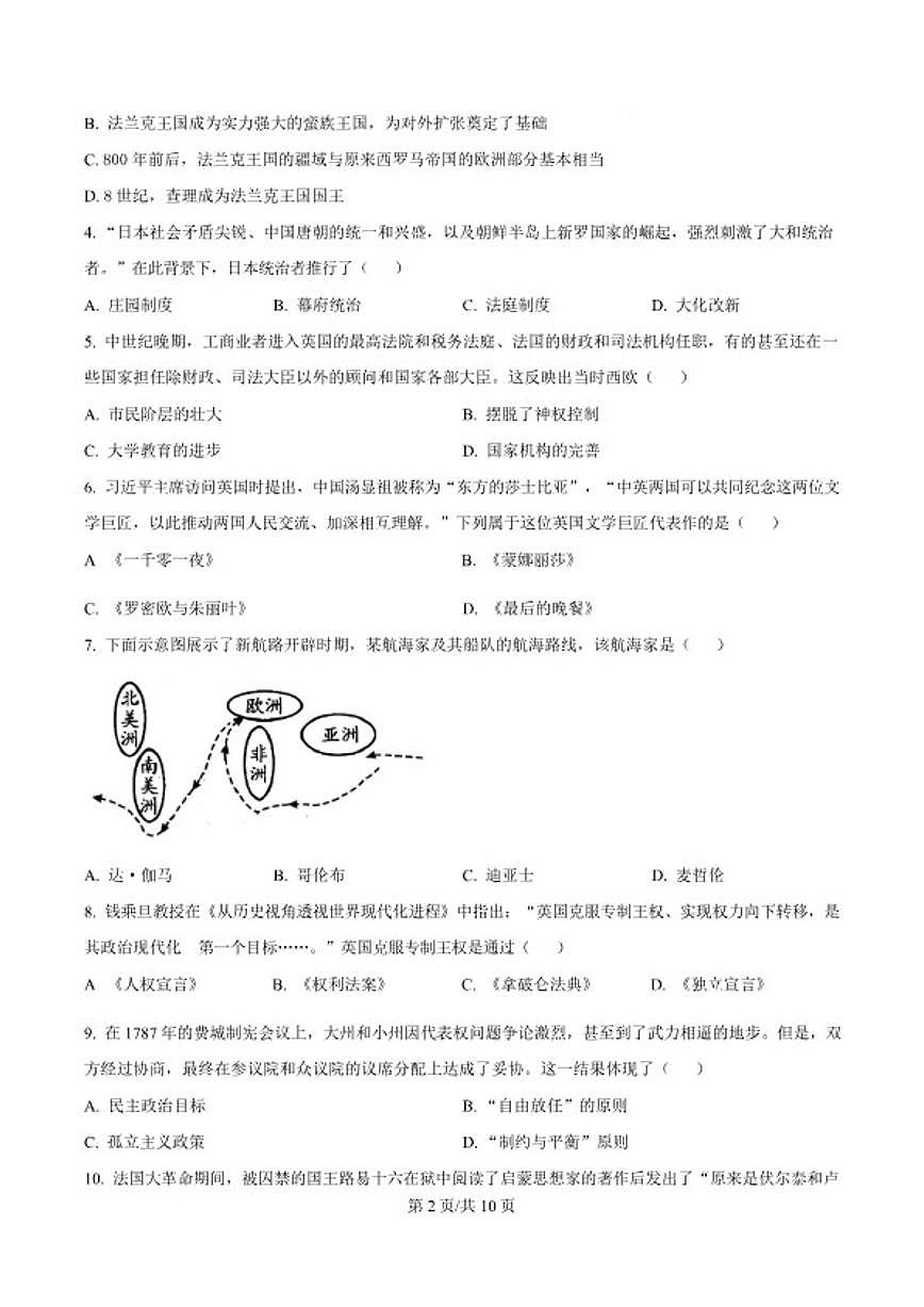 2026届陕西省延安市富县九年级上学期期末教学检测历史试卷（含答案）第2页