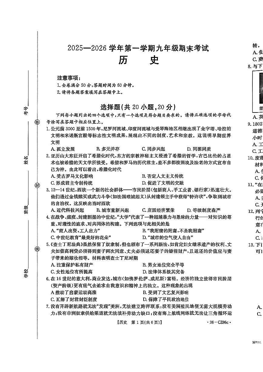 2025-2026学年河南安阳市内黄县九年级下学期3月阶段检测历史试题（含答案） (2)第1页