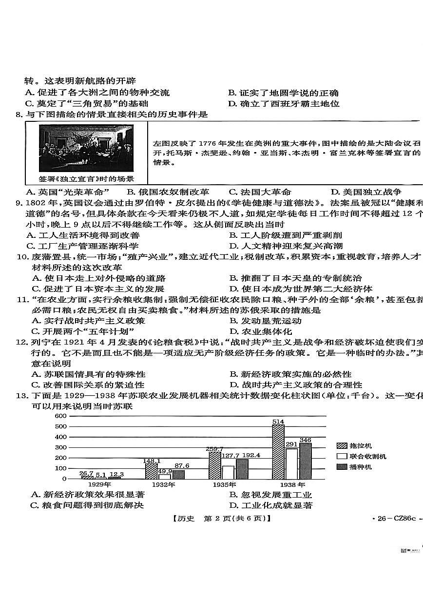 2025-2026学年河南安阳市内黄县九年级下学期3月阶段检测历史试题（含答案） (2)第2页