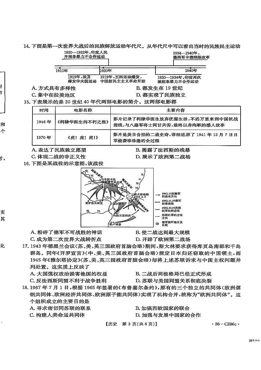 2025-2026学年河南安阳市内黄县九年级下学期3月阶段检测历史试题（含答案） (2)第3页