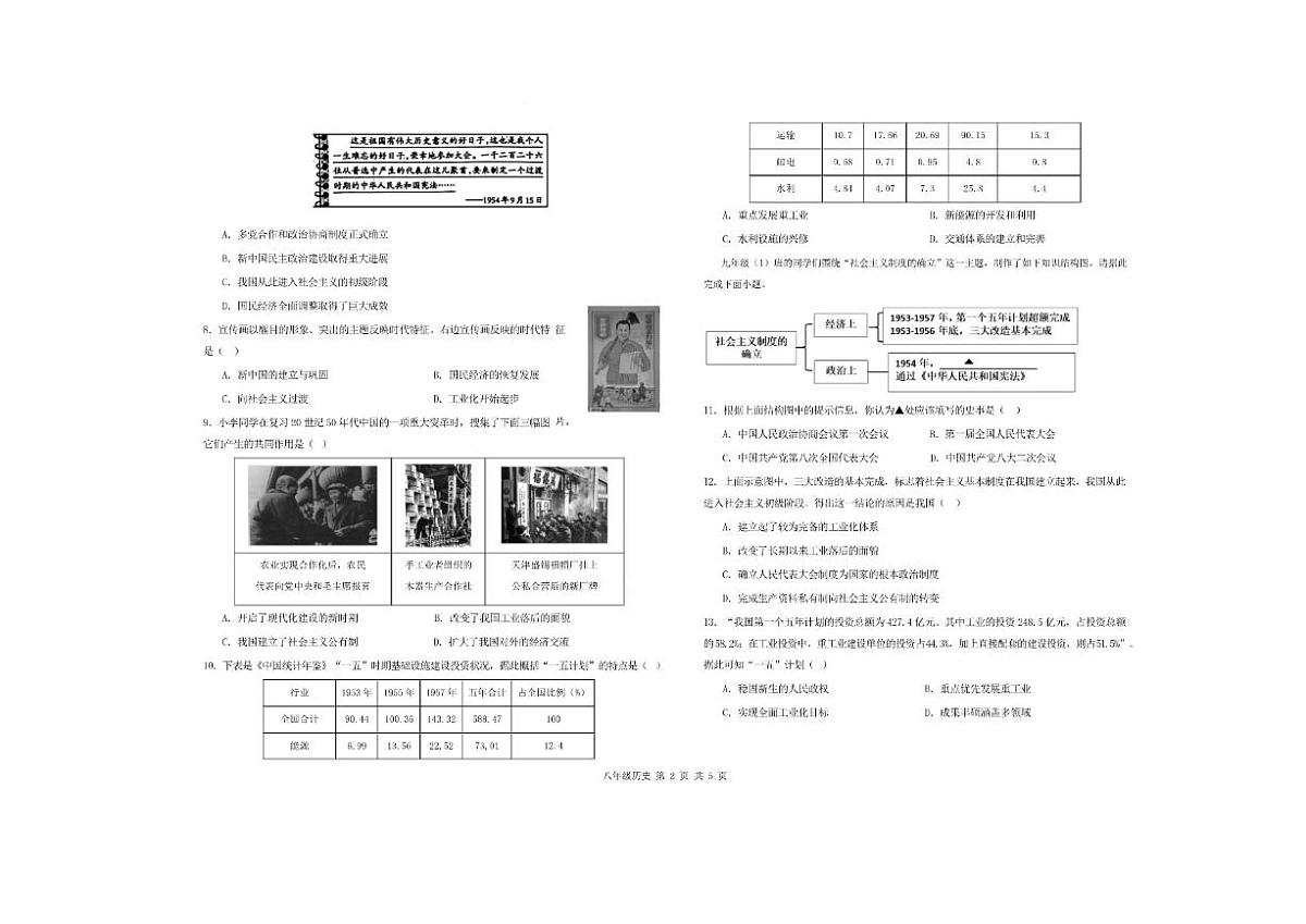 2025-2026学年山西省名校八年级下学期3月阶段检测历史试卷（含答案）第2页