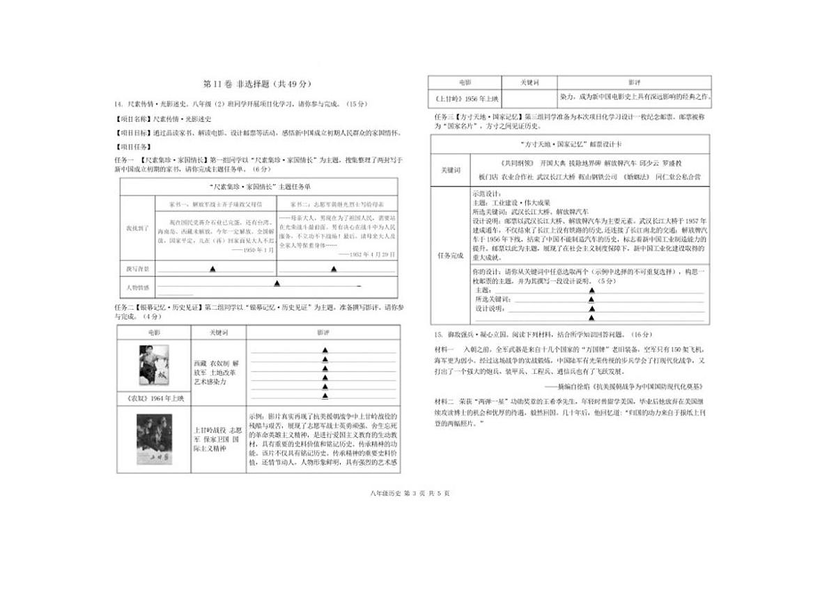 2025-2026学年山西省名校八年级下学期3月阶段检测历史试卷（含答案）第3页