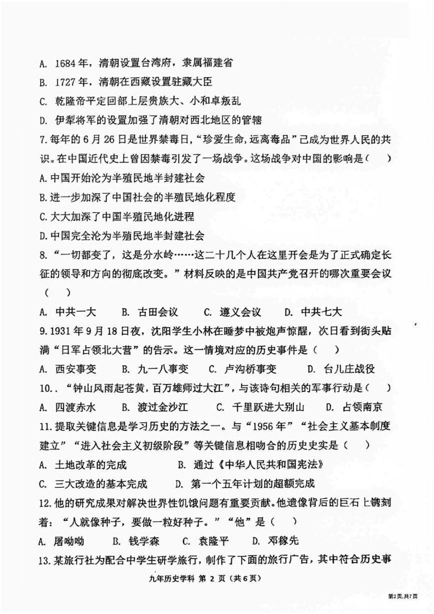 2025-2026学年黑龙江省哈尔滨市德强中学部编版九年级下学期学情调研历史试题（含答案）第2页