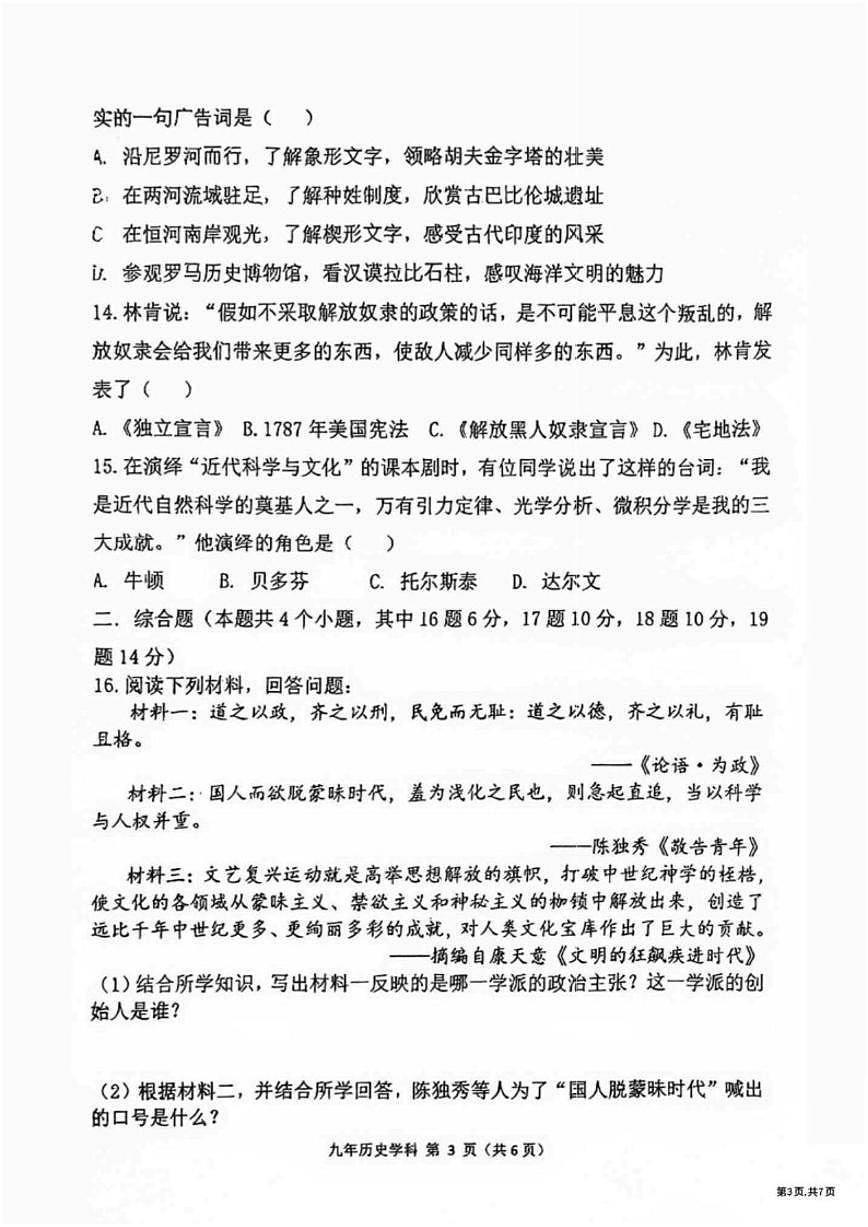 2025-2026学年黑龙江省哈尔滨市德强中学部编版九年级下学期学情调研历史试题（含答案）第3页