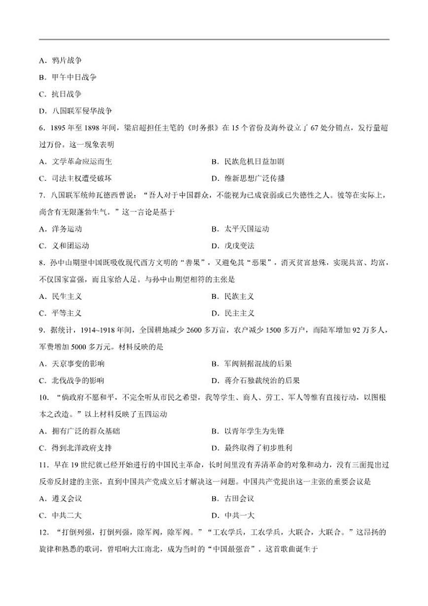 2025-2026学年广西柳州市度八年级上学期历史期末质量监测试题（含答案）第2页