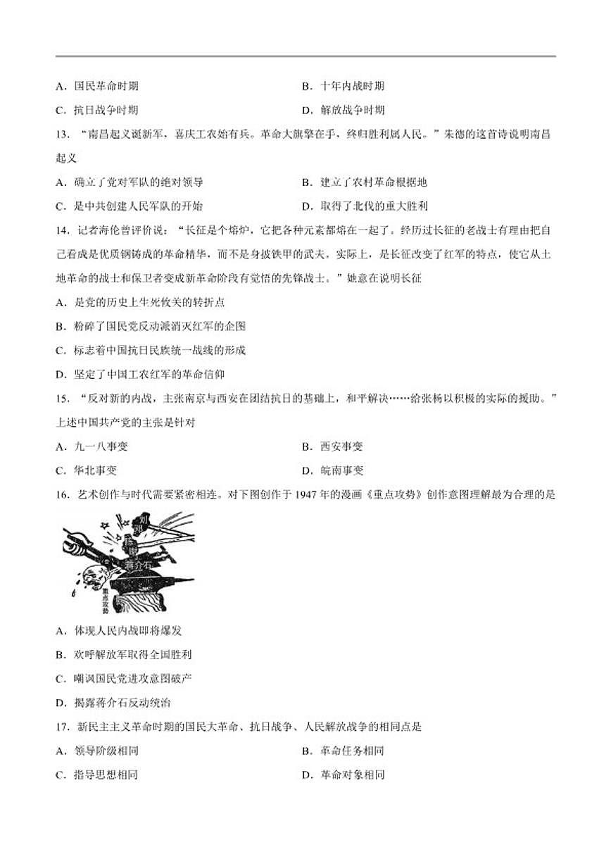 2025-2026学年广西柳州市度八年级上学期历史期末质量监测试题（含答案）第3页