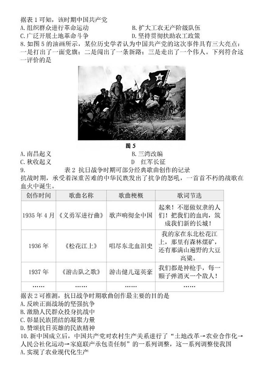 2026年四川省成都市教育科学研究院附属中学初中学业水平第一次模拟考试历史试题（含答案）第3页