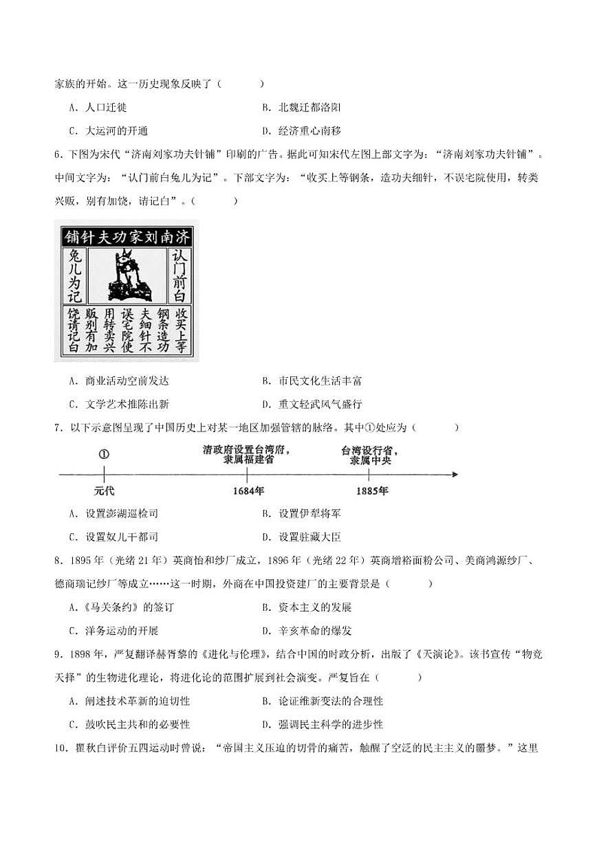 2025届河南省平顶山市九年级中考二模历史试卷（含答案）第2页