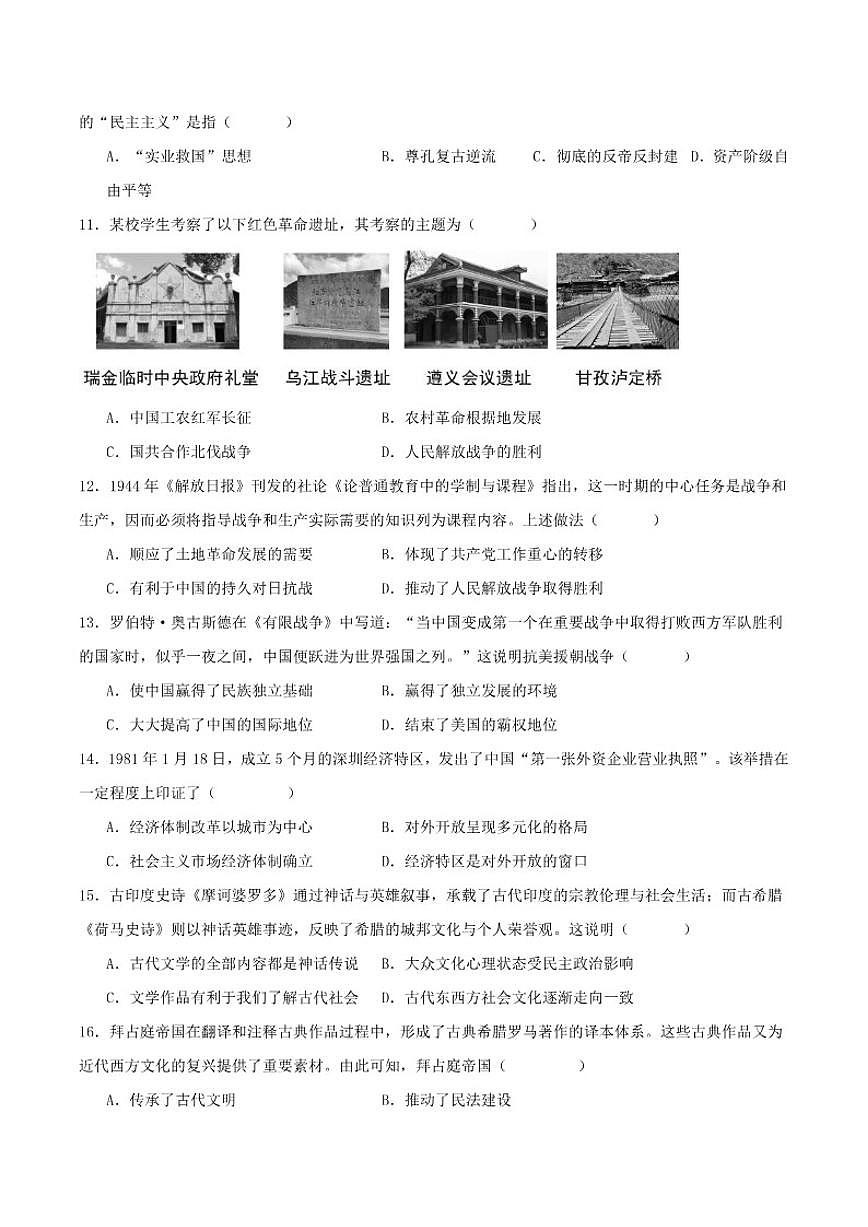 2025届河南省平顶山市九年级中考二模历史试卷（含答案）第3页