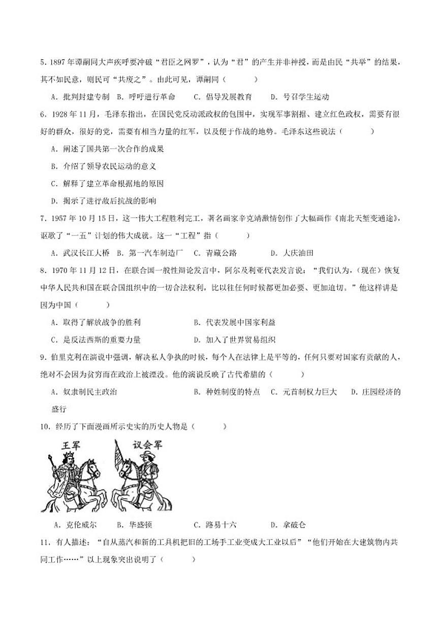 2026届河北省张家口市桥东区九年级中考一模历史试卷（含答案）第2页
